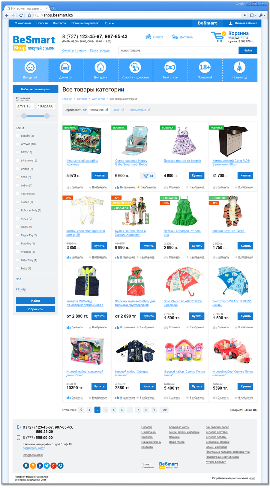 Эскиз каталога (список товаров) интернет-магазина Besmart