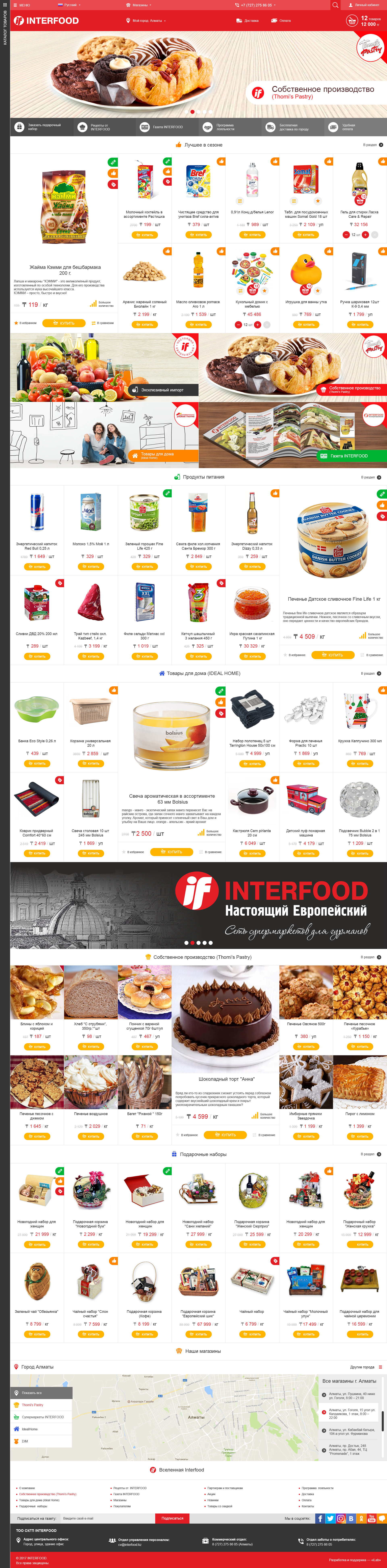 Эскиз главной страницы интернет-магазина INTERFOOD